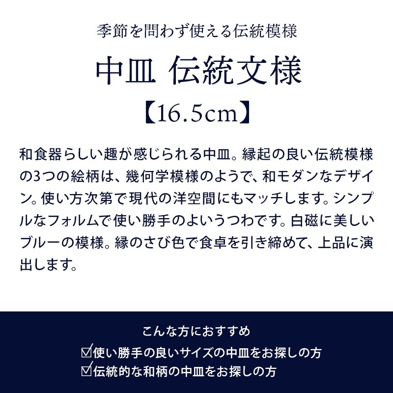 中皿　16.5cm　伝統文様