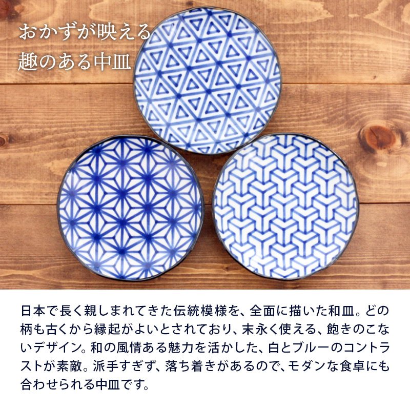 中皿　16.5cm　伝統文様