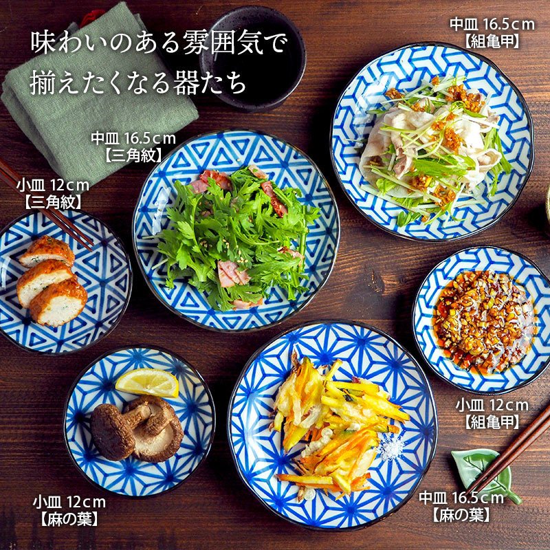 中皿　16.5cm　伝統文様