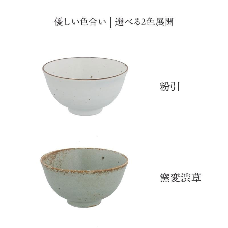 お茶碗 11cm ひより 和食器 おしゃれ 和モダン 丸い 茶碗 茶わん