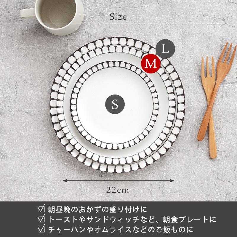 プレート M 22cm Lienリヤン 