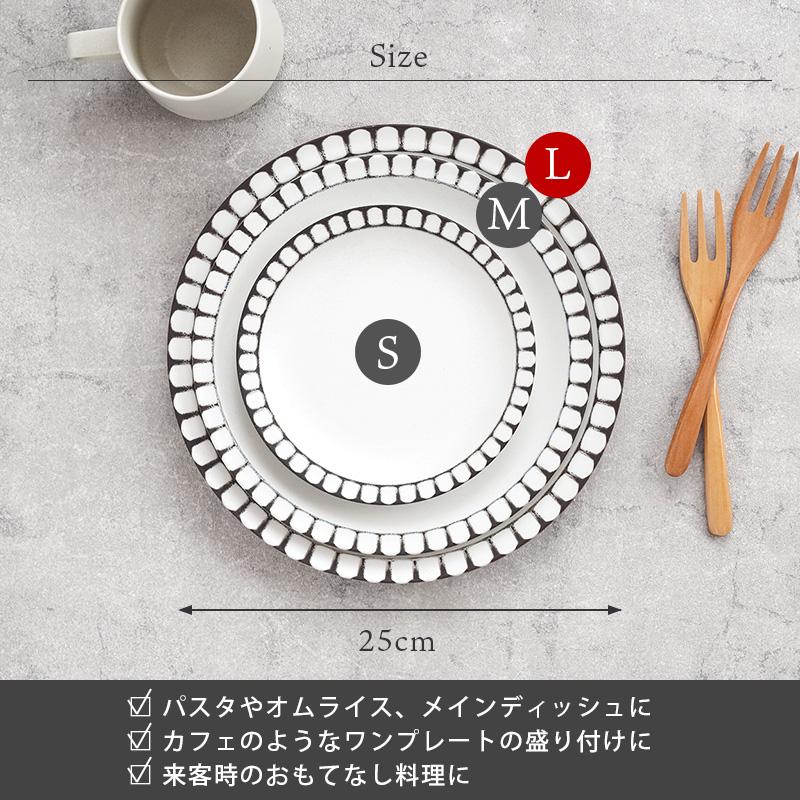 プレート L 25cm Lienリヤン