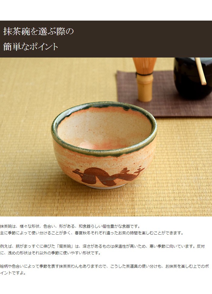 抹茶茶碗 織部山水 美濃焼 茶道具 化粧箱入り 抹茶碗 茶碗 茶道具 和