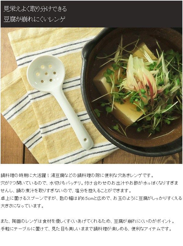 和食器 穴あきお玉 とうふスプーン 陶製穴あきスプーン 湯豆腐レンゲ 豆腐用おたま 穴あきお玉 とうふスプーン 白 ホワイト オシャレ かわいい Ts K2 1003 0 テーブルウェア イースト 通販 Yahoo ショッピング