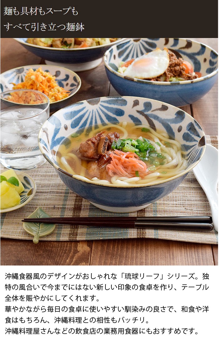 ラーメンどんぶり　20cm　琉球リーフ