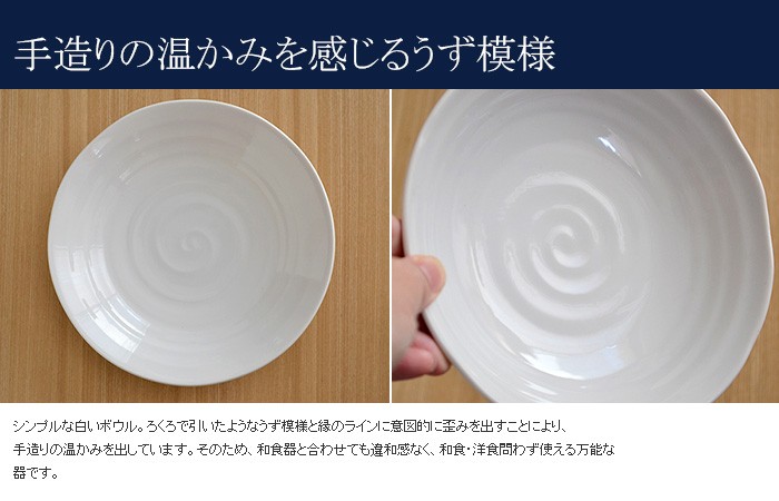 うず 軽い和食器 大きめ盛鉢 白（8寸）25cm パスタ皿 ボウル 白い食器