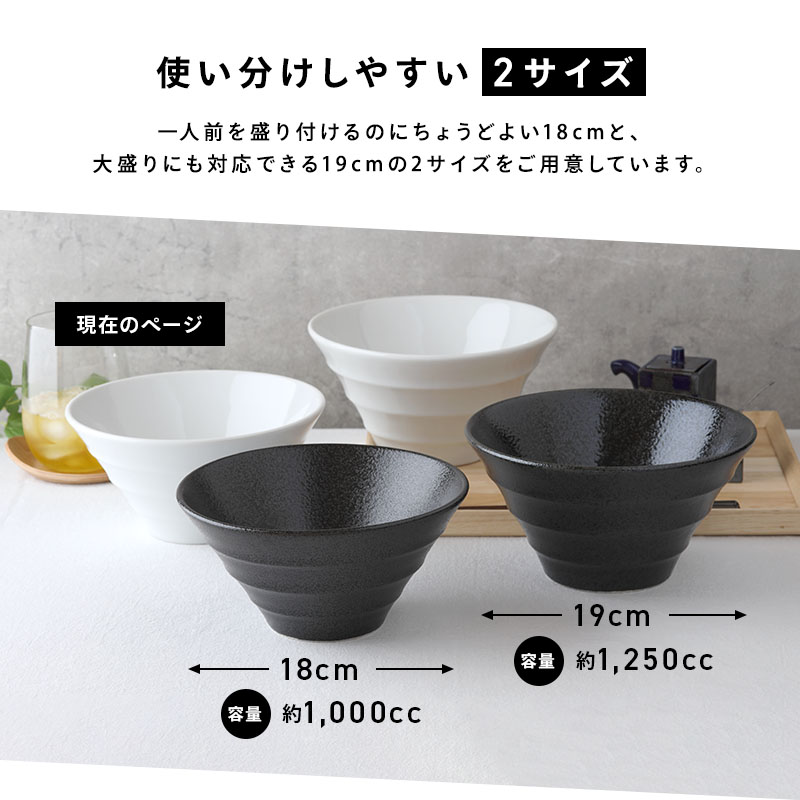 どんぶり台形　ボーダー　18cm　4個セット（白・黒耀各2点）　送料込み