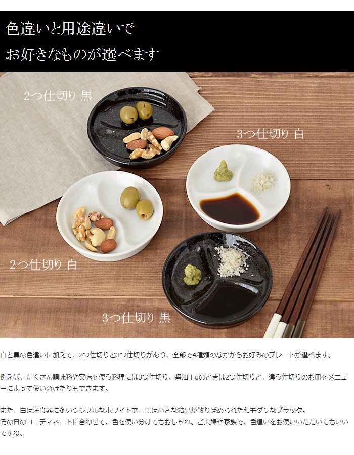 仕切り皿 おつまみ小皿