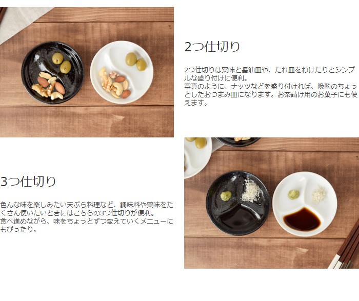 仕切り皿 おつまみ小皿