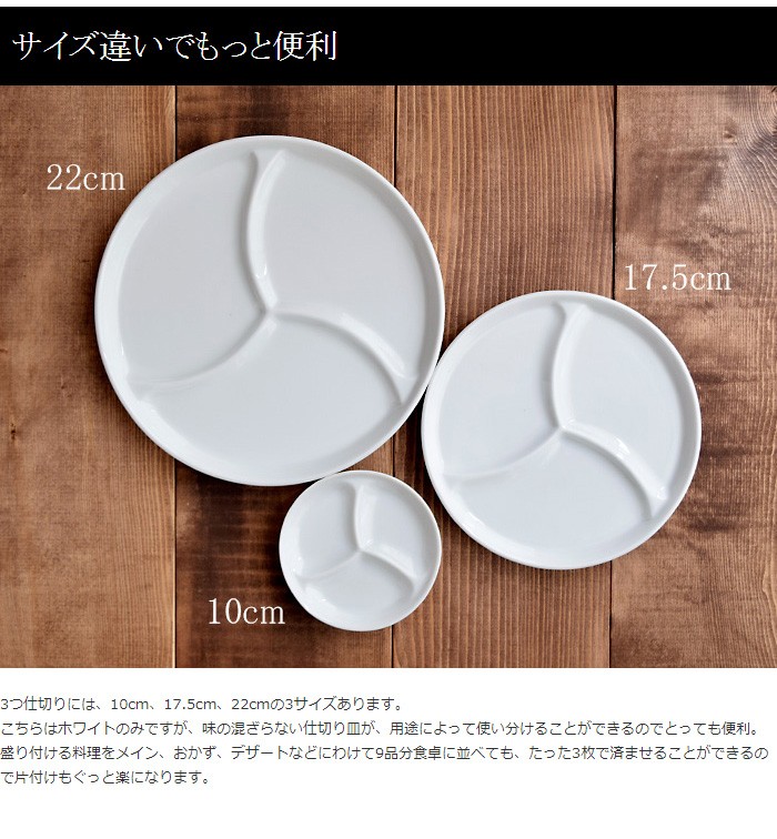仕切り皿 おつまみ小皿