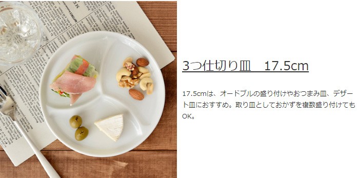 仕切り皿 おつまみ小皿