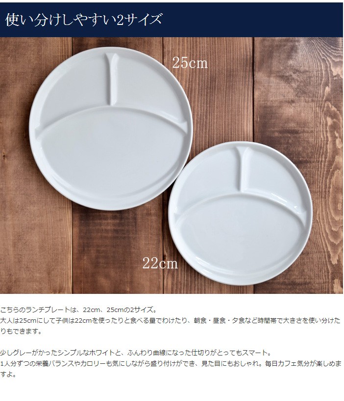 ランチプレート ラウンド3つ仕切り 25cm ホワイト（アウトレット込み