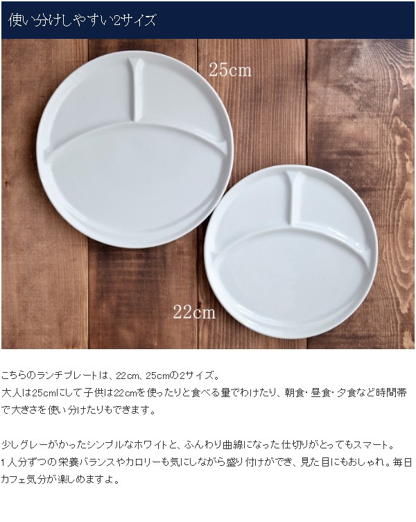 ランチプレート ラウンド3つ仕切り 25cm ホワイト（アウトレット込み
