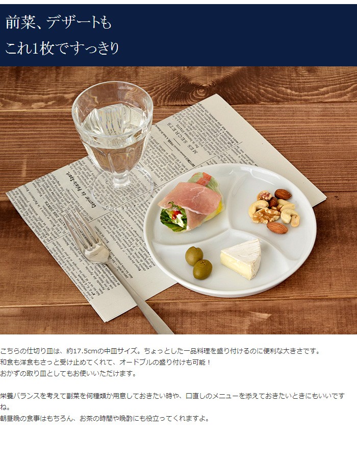 3つ仕切り皿 おつまみ中皿 17.5cm ホワイト プレート お皿 仕切り皿