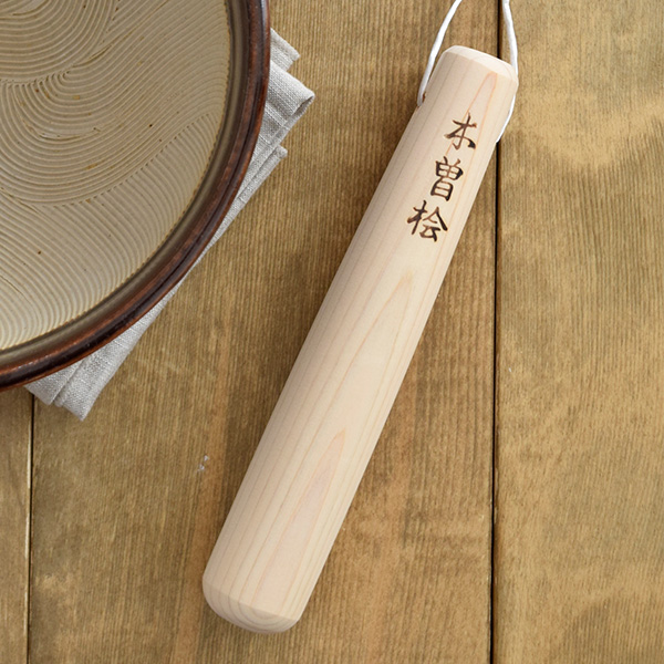 すりこぎ　18ｃｍ