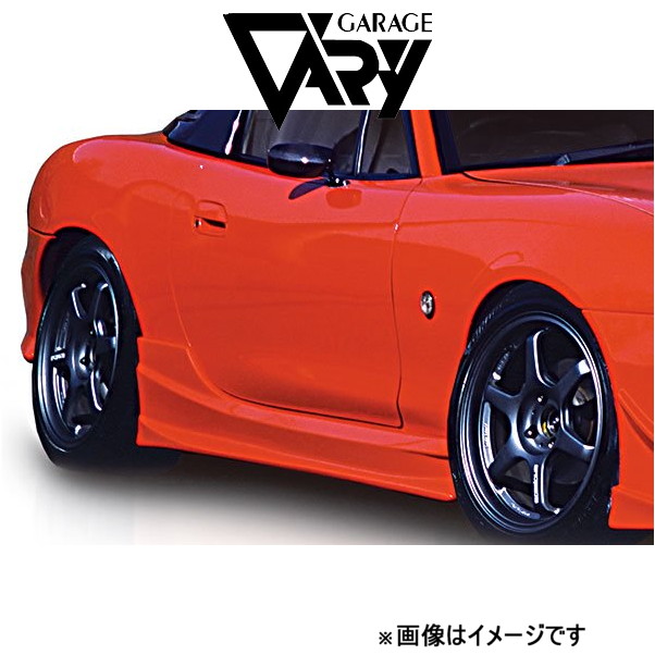 ガレージベリー サイドステップ T-N NBロードスター [前期]4090 GARAGE VARY 外装 エアロ | 