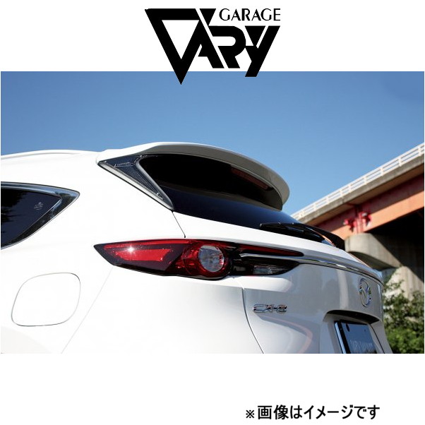 値下げ CX8 KG系前期　色付き　ガレージベリー製　フロントリップスポイラー CX-8(KG) フロントリップスポイラーT-2 - 株式会社 ガレージ・ベリー