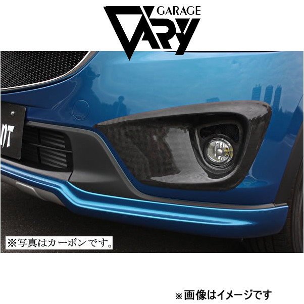 品質 ガレージベリー フォグランプパネル CX-5 LDA-KE2FW/KE2AW[M/C前 全グレード]35-0002 GARAGE VARY 外装 エアロ