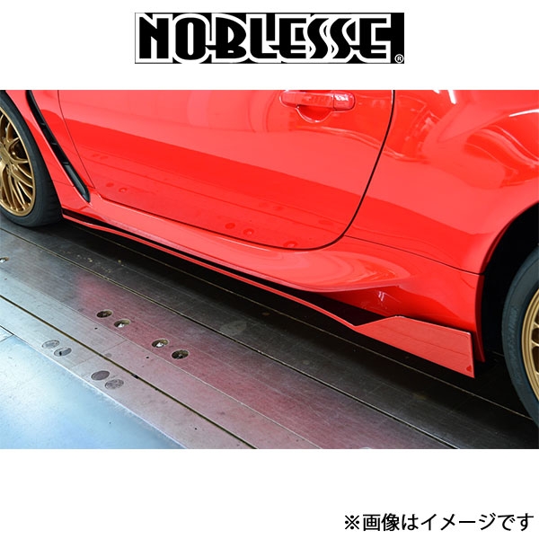 ノブレッセ サイドステップ (塗装済/FRP)GR86 GR86-SS-202 NOBLESSE エアロ 外装