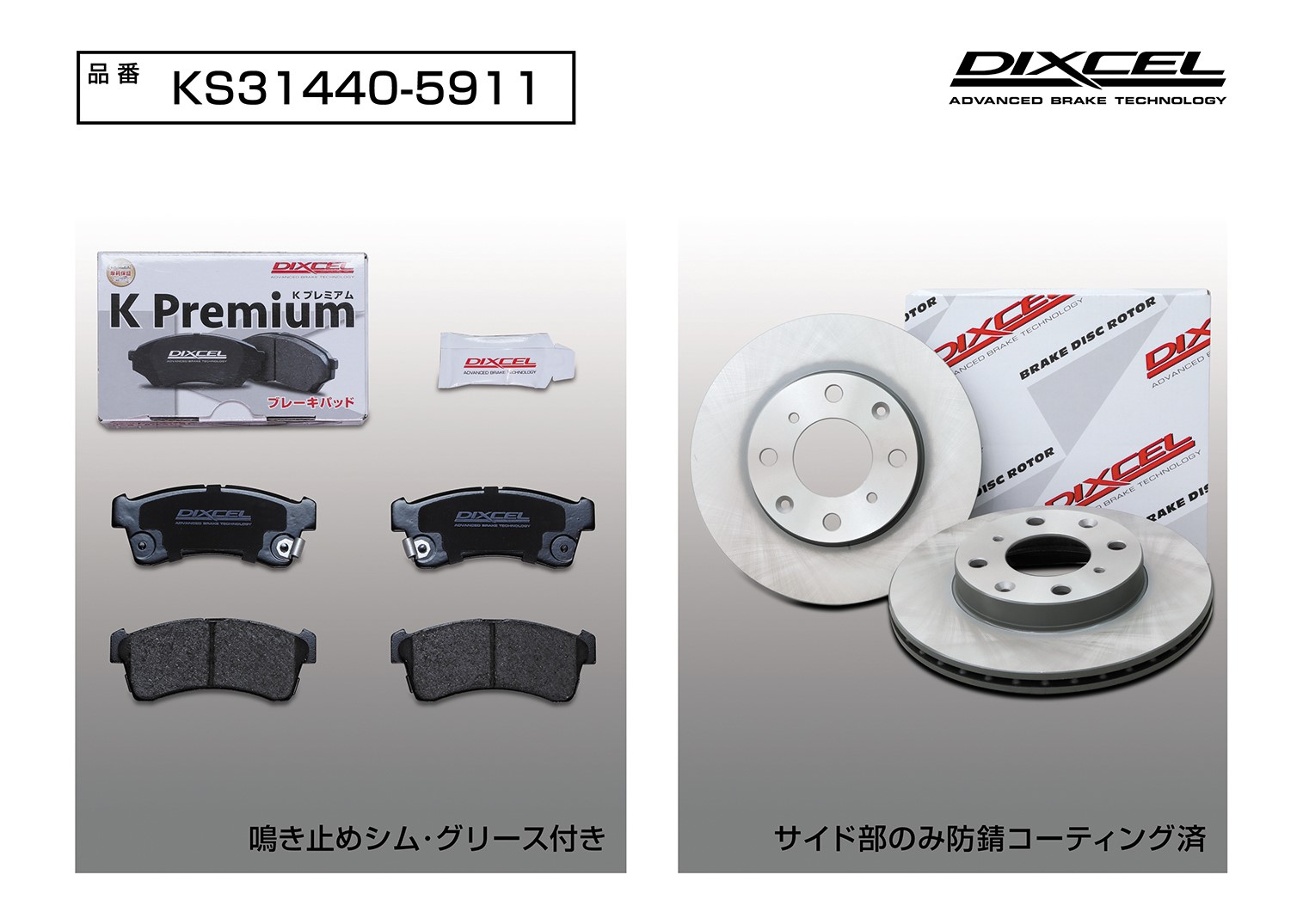 ディクセル N-BOX/N-BOXカスタム JF4 軽セット フロント用 ブレーキパッド+ブレーキディスク KS31440-5911 DIXCEL | DIXCEL | 01