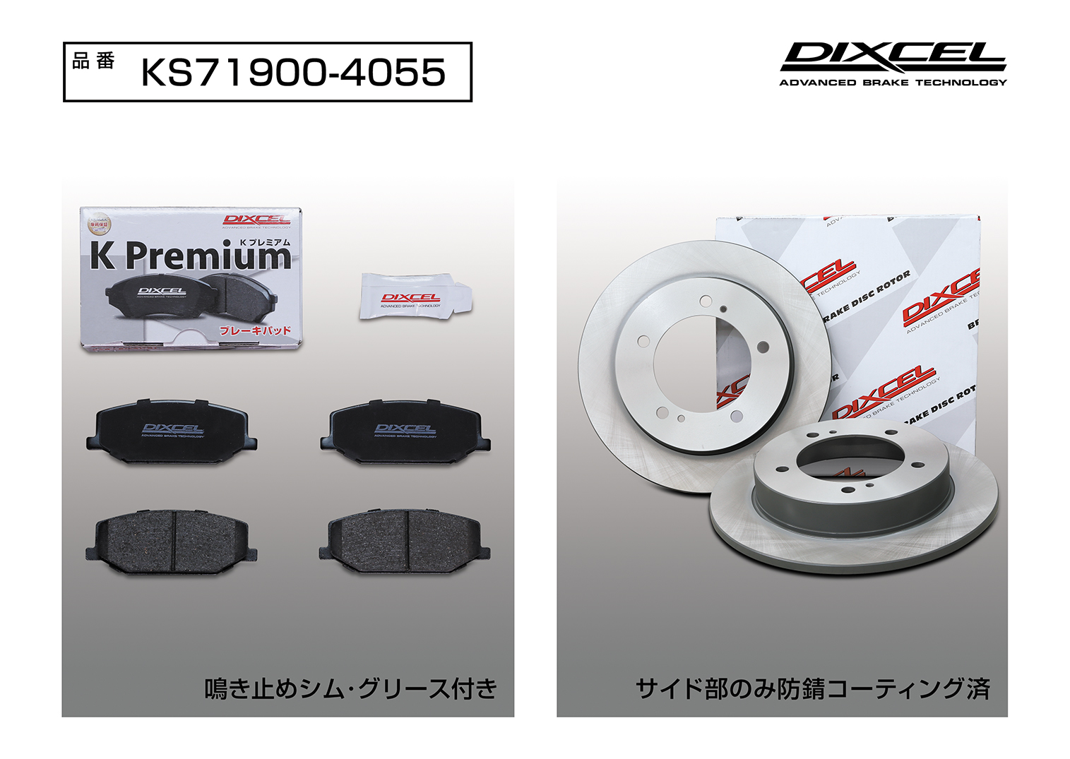ディクセル ジムニー JB23W 軽セット フロント用 ブレーキパッド+ブレーキディスク KS71900-4055 DIXCEL | DIXCEL | 01