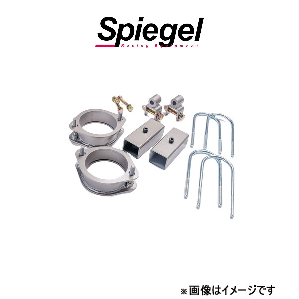 シュピーゲル アッププラス40 キャリイトラック DA62T/DA63T/DA65T KYLIUP SU01 01 Spiegel リフトアップ インチアップ :KYLIUP SU01 01 qq e f1 012t:T FOUR 自動車のパーツ用品専門店