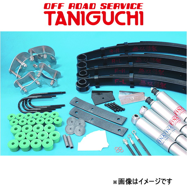 オフロードサービスタニグチ 無双懸架 E-spec スチールシャックル ジムニー SJ30/SJ40/JA71/JA11[スタビなし車]ORSタニグチ