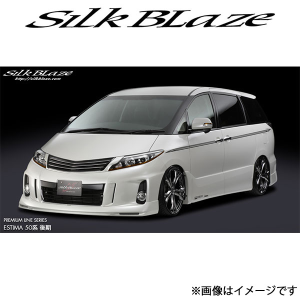 シルクブレイズ エスティマ GSR50W/ACR50W[3型/アエラス]プレミアムライン フロント+リア 2Pセット(未塗装)PL-ES50MC-FR SilkBlaze | Silk Blaze