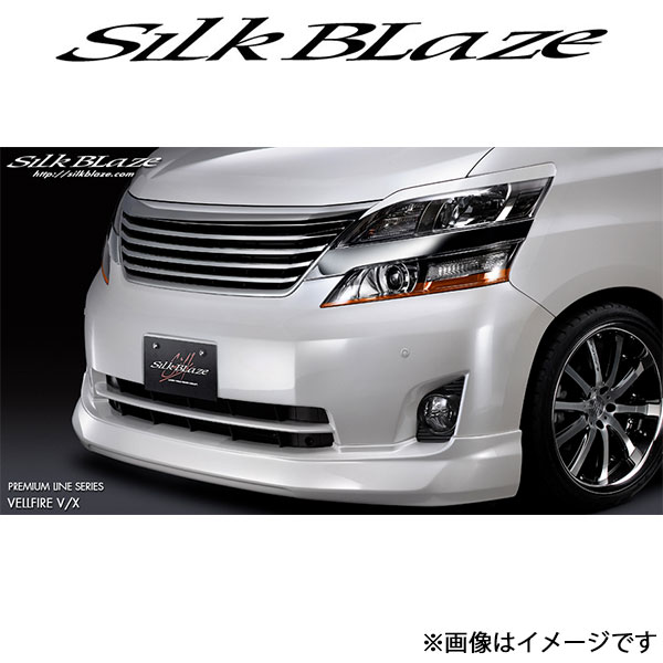 シルクブレイズ ヴェルファイア 20系[前期/V、Xグレード]プレミアムライン フロントスポイラー(未塗装)PL VE FS SilkBlaze : silkblaze qq e f2 i 288t : T FOUR 自動車のパーツ用品専門店