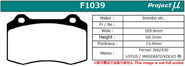 のん様　確認用 プロジェクトμ ロータス エスプリ ブレーキパッド フロント左右セット