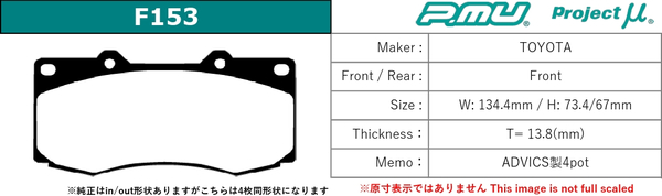 プロジェクトμ 86/GR86 ZN6 ブレーキパッド フロント左右セット Bスペック F153 N3 Projectμ B SPEC ブレーキパットの画像