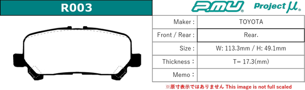 プロジェクトμ グランエース GDH303W ブレーキパッド リア左右セット Bスペック R003 N3 Projectμ B SPEC ブレーキパット_1