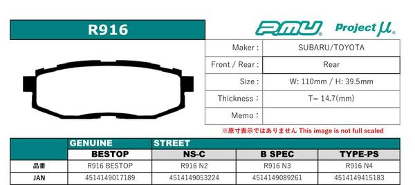 プロジェクトμ レガシィツーリングワゴン BR9 ブレーキパッド リア左右