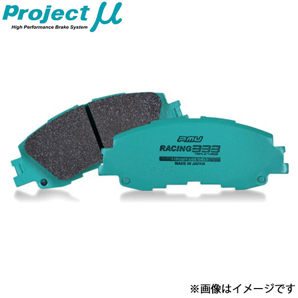 プロジェクトμ アルファロメロ スパイダー 93932S ブレーキパッド フロント左右セット レーシング333 F506 R6 Projectμ RACING333
