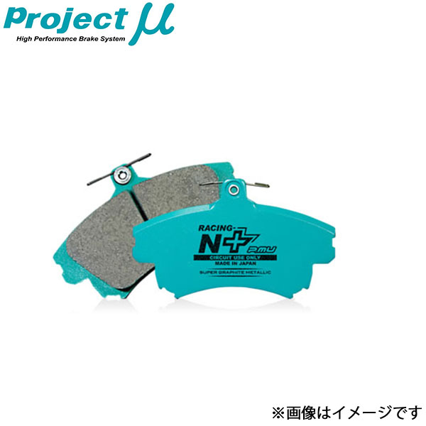プロジェクトμ LX VJA310W ブレーキパッド フロント左右セット レーシングN+ F012 R2 Projectμ RACING-N+ ブレーキパット