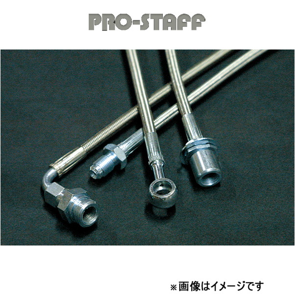 プロスタッフ ZEAL ステンレスメッシュブレーキホース ランドクルーザー 100/シグナス[TRC無3インチ] PRO-STAFF