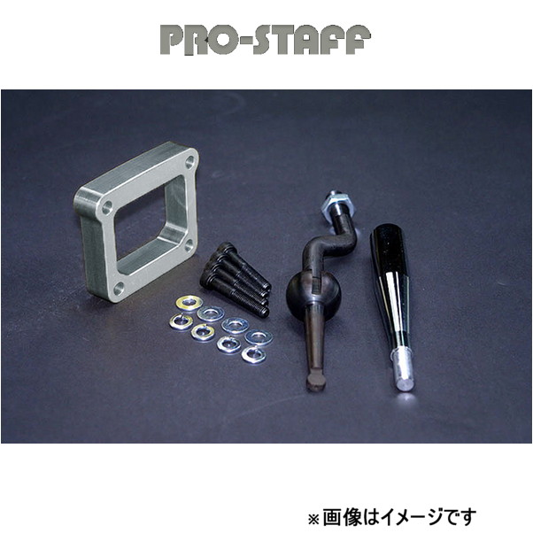 プロスタッフ ZEAL トランスファークイック(ノーマルの約1/2のストローク量) ランドクルーザープラド 90系[5VZ] PRO-STAFF