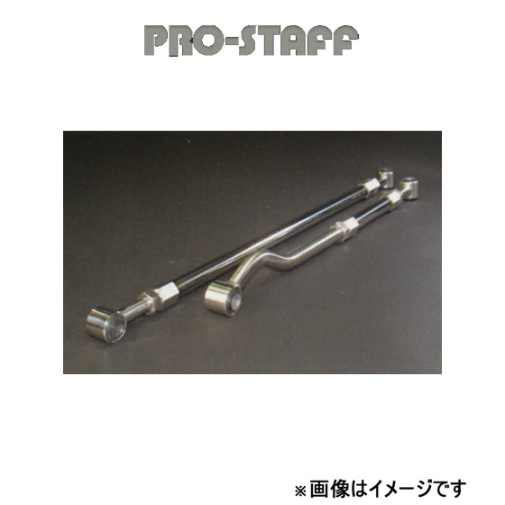 【ランドクルーザー80】調整式ラテラルロッド(フロント) ProStaff（プロスタッフ） ZEAL 調整式ラテラルロッド フロント