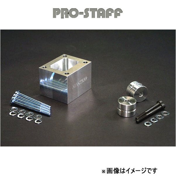 ProStaff（車） - 労働者階級原材料 ZEAL トランスファーブロック 地びたクルーザー 80系 PRO-STAFF その他足回り、サスペンション用品-自動車-足回り、サスペンション