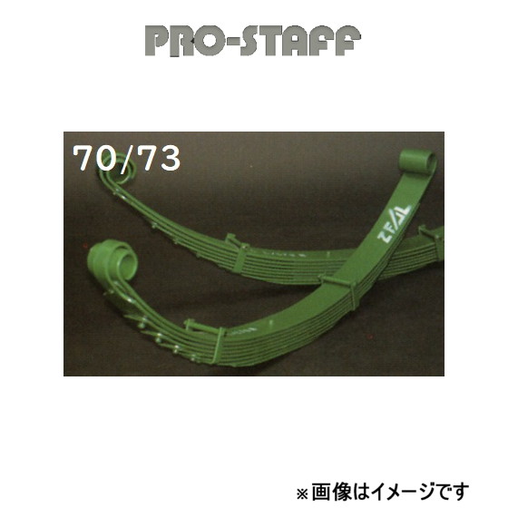 プロスタッフ ZEAL 3インチアップスペシャルリーフ リア ランドクルーザー HJZ70/73 PRO STAFF :prstf qq e f2 h 265t:T FOUR 自動車のパーツ用品専門店