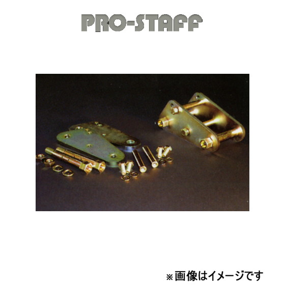 プロスタッフ ZEAL グリ-ザブルタイプシャックル 110mm ランドクルーザー 70/60/40 PRO-STAFF