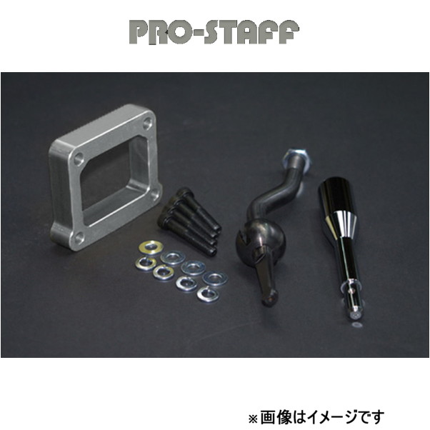 プロスタッフ ZEAL トランスファークイックシフト (ノーマルの約1/2ストローク量) ハイラックスサーフ [VZN] PRO-STAFF