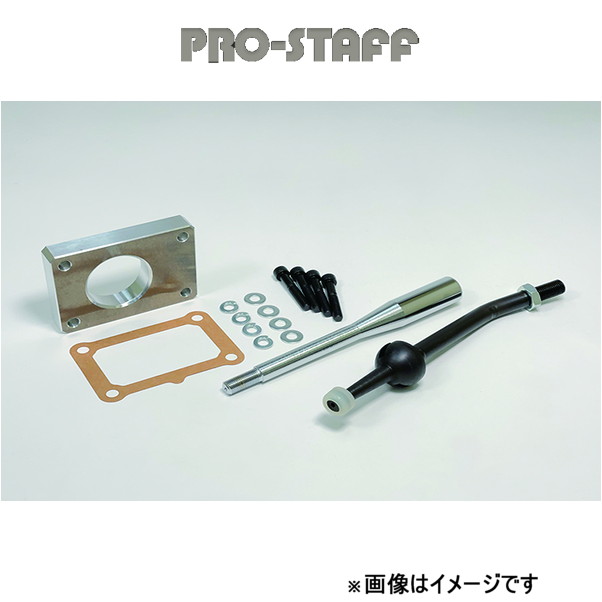 プロスタッフ ZEAL クイックシフト(ノーマルの約1/2ストローク量) ハイラックスサーフ 130 PRO-STAFF