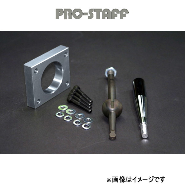 プロスタッフ ZEAL トランスファークイックシフト(ノーマルの約1/2ストローク量) ハイラックスサーフ 130[ADD無] PRO-STAFF