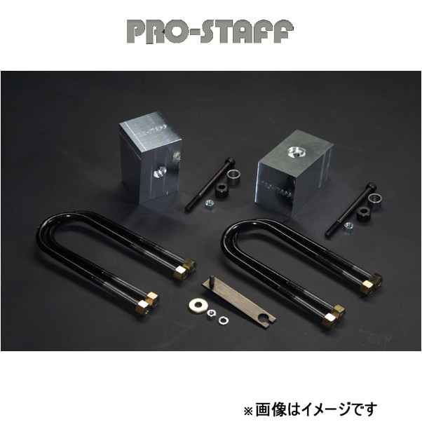 プロスタッフ ZEAL 3インチブロックキット リア テラノ/ダットサン PRO STAFF :prstf qq e f2 h 527t:T FOUR 自動車のパーツ用品専門店