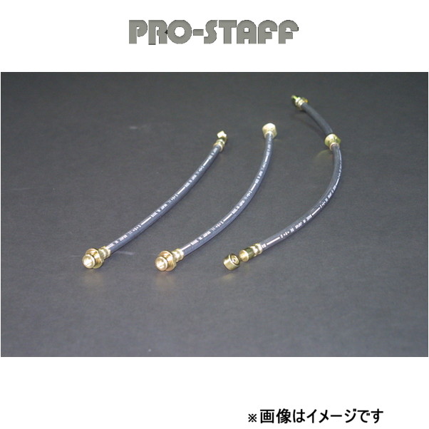 プロスタッフ ZEAL 延長ブレーキホース ジムニー/ジムニーシエラ JB23/33 PRO-STAFF