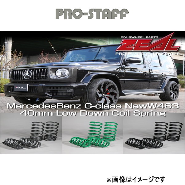 プロスタッフ ZEAL 40mm ダウンコイルセット(ガンメタ) Gクラス W463 G350d/G550/AMG G63 PRO STAFF :prstf qq e f2 h 808t:T FOUR 自動車のパーツ用品専門店