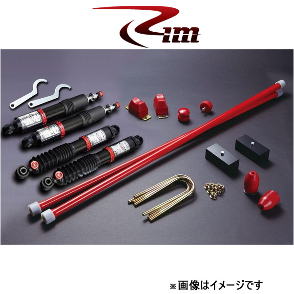 Rim サスペンションキット 1台分 CLOUD WALKER PRO[50mmダウン 減衰力調整モデル]NV350キャラバン E26系 SK114 リムコーポレーション