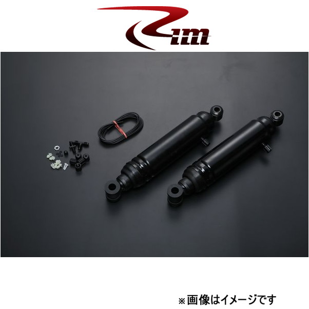 Rim エアー ショックアブソーバー リア左右セット[ブロックダウン対応 