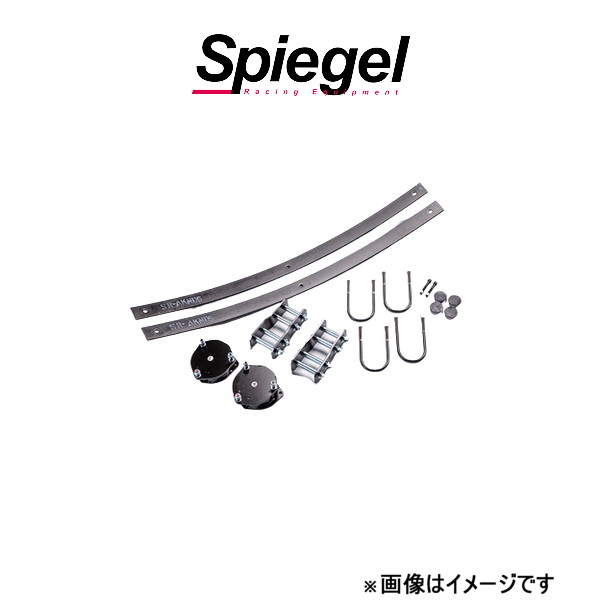 シュピーゲル リフトアップキット ハイゼットトラック S200P/S201P SLK821 AA3 01 Spiegel 車高アップ リフトアップ : slk821 aa3 01 qq e f1 034t : T FOUR 自動車のパーツ用品専門店